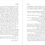 دانلود کتاب قهر دریا یاشار کمال