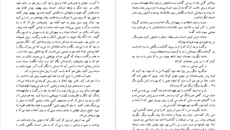دانلود کتاب قهر دریا یاشار کمال