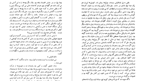 دانلود کتاب قهر دریا یاشار کمال