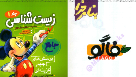 دانلود کتاب فاگوزیست یازدهم فردین جوادی