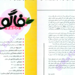 دانلود کتاب فاگوزیست یازدهم فردین جوادی