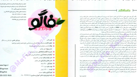دانلود کتاب فاگوزیست یازدهم فردین جوادی