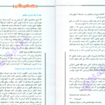 دانلود کتاب فاگوزیست یازدهم فردین جوادی