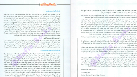 دانلود کتاب فاگوزیست یازدهم فردین جوادی