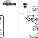 دانلود کتاب شرح فصوص الحکمة ابونصر فارابی