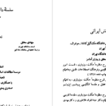 دانلود کتاب شرح فصوص الحکمة ابونصر فارابی