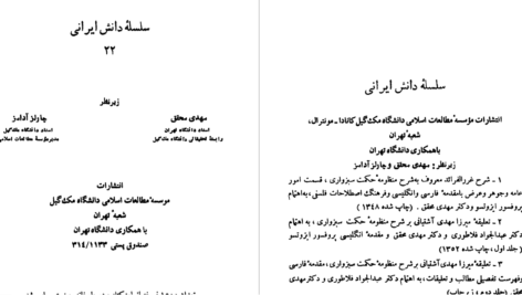 دانلود کتاب شرح فصوص الحکمة ابونصر فارابی
