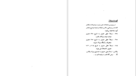 دانلود کتاب مثنوی ۲ مولانا جلاالدین محمد بلخی