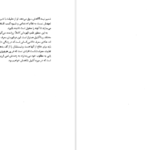 دانلود کتاب شرح و بررسی تطبیقی ایلیاد محمد بقایی