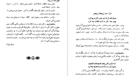 دانلود کتاب شرح سودی بر حافظ ۲ عصمت ستارزاده