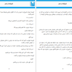 دانلود کتاب شیشه عمر شکیبا پشتیبان