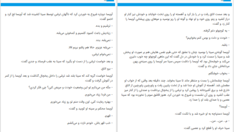 دانلود کتاب شیشه عمر شکیبا پشتیبان