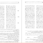 دانلود کتاب شاهنامه فردوسی جلد ۲ فریدون جنیدی