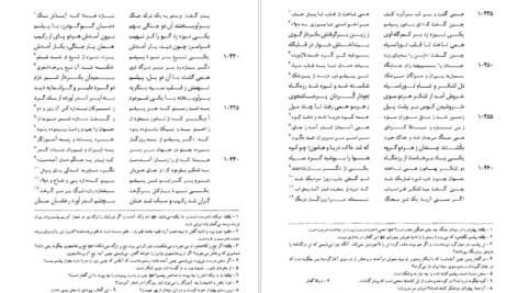 دانلود کتاب شاهنامه فردوسی جلد ۲ فریدون جنیدی