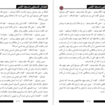 دانلود کتاب فضائل فلسطین و مسجد اقصی شکصاالشهتی