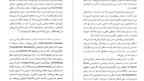 دانلود کتاب فلسفه ماکس شلر منطق دل ابوالقاسم ذاکرزاده