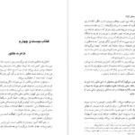 دانلود کتاب شرح و بررسی تطبیقی ایلیاد محمد بقایی
