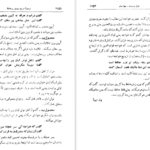 دانلود کتاب شرح سودی بر حافظ ۲ عصمت ستارزاده