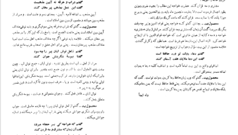 دانلود کتاب شرح سودی بر حافظ ۲ عصمت ستارزاده