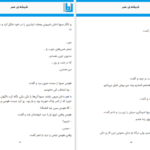 دانلود کتاب شیشه عمر شکیبا پشتیبان