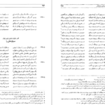 دانلود کتاب شاهنامه فردوسی جلد ۲ فریدون جنیدی