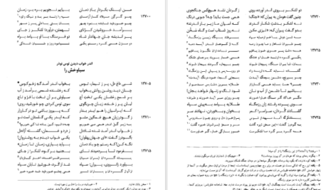 دانلود کتاب شاهنامه فردوسی جلد ۲ فریدون جنیدی