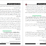دانلود کتاب فضائل فلسطین و مسجد اقصی شکصاالشهتی
