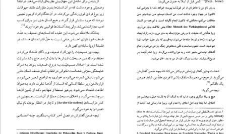 دانلود کتاب فلسفه ماکس شلر منطق دل ابوالقاسم ذاکرزاده