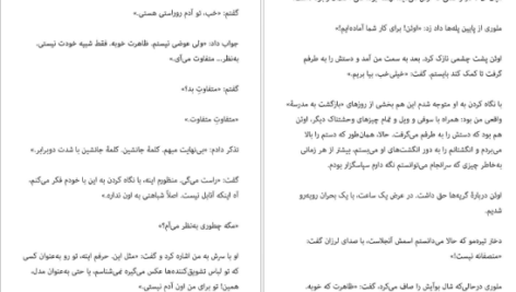 دانلود کتاب فقط گوش کن سارا دسن