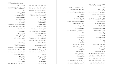 دانلود کتاب شرح و بررسی تطبیقی ایلیاد محمد بقایی