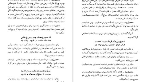 دانلود کتاب شرح سودی بر حافظ ۲ عصمت ستارزاده