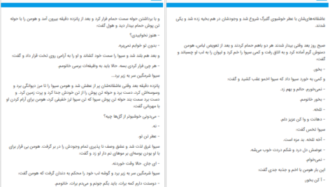 دانلود کتاب شیشه عمر شکیبا پشتیبان
