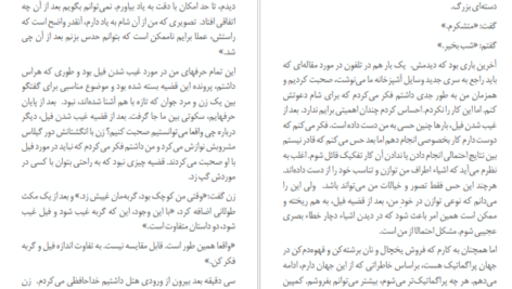 دانلود کتاب قضیه غیب شدن فیل هاروکی موراکامی