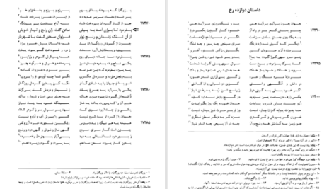 دانلود کتاب شاهنامه فردوسی جلد ۲ فریدون جنیدی