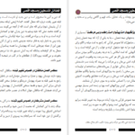 دانلود کتاب فضائل فلسطین و مسجد اقصی شکصاالشهتی