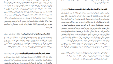 دانلود کتاب فضائل فلسطین و مسجد اقصی شکصاالشهتی