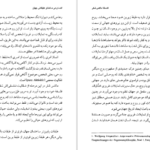 دانلود کتاب فلسفه ماکس شلر منطق دل ابوالقاسم ذاکرزاده