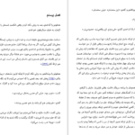 دانلود کتاب فقط گوش کن سارا دسن