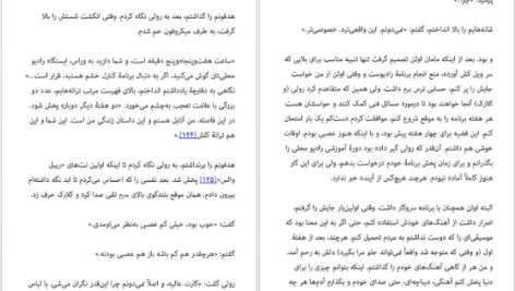 دانلود کتاب فقط گوش کن سارا دسن