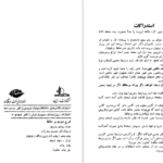 دانلود کتاب شرح سودی بر حافظ ۲ عصمت ستارزاده