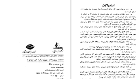 دانلود کتاب شرح سودی بر حافظ ۲ عصمت ستارزاده