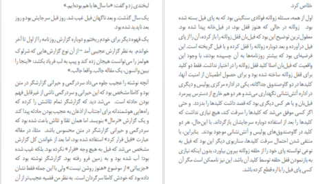 دانلود کتاب قضیه غیب شدن فیل هاروکی موراکامی