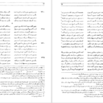 دانلود کتاب شاهنامه فردوسی جلد ۲ فریدون جنیدی