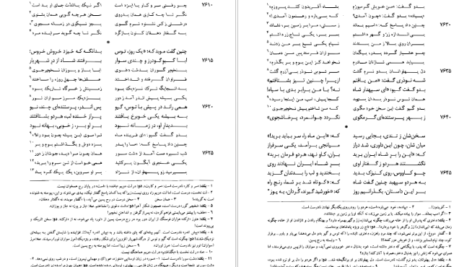 دانلود کتاب شاهنامه فردوسی جلد ۲ فریدون جنیدی