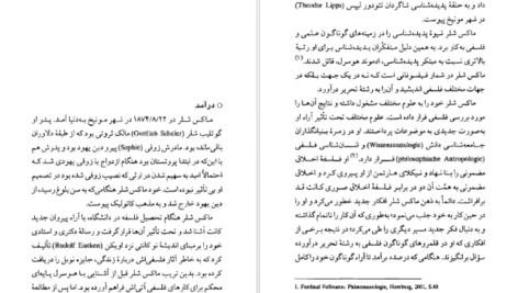 دانلود کتاب فلسفه ماکس شلر منطق دل ابوالقاسم ذاکرزاده