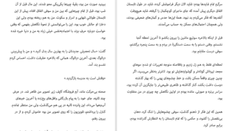 دانلود کتاب فقط گوش کن سارا دسن
