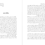 دانلود کتاب شرح و بررسی تطبیقی ایلیاد محمد بقایی