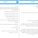 دانلود کتاب شیشه عمر شکیبا پشتیبان