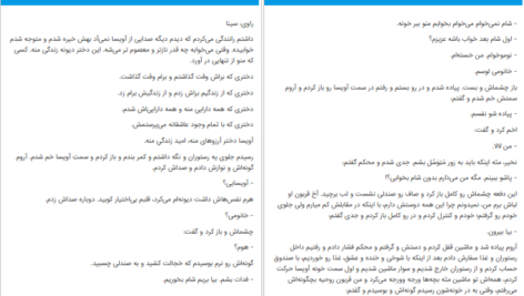 دانلود کتاب شیشه عمر شکیبا پشتیبان