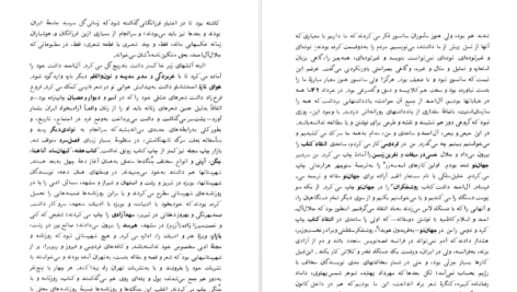 دانلود کتاب ظل الله رضا براهنی